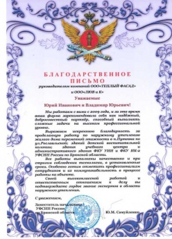 Благодарственное письмо УФСИН России по Брянской области